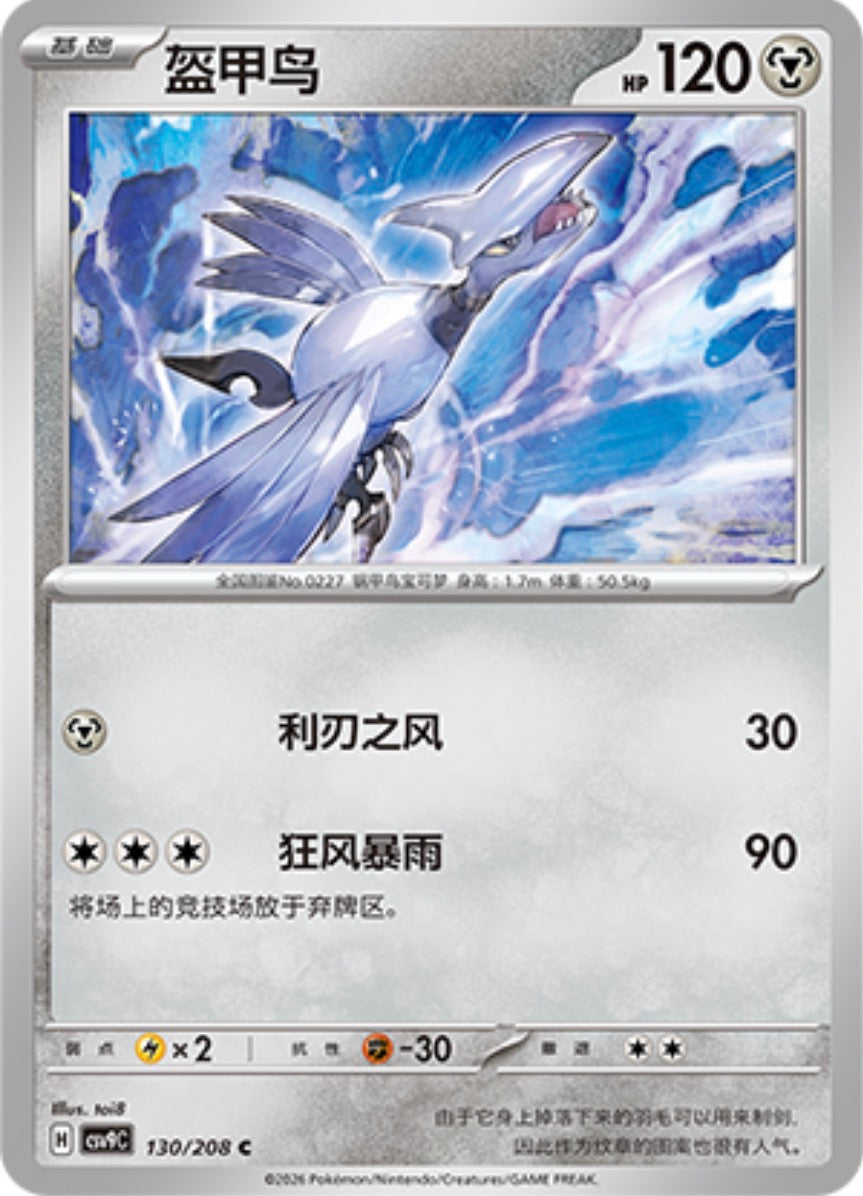 エアームド