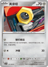 メルタン
