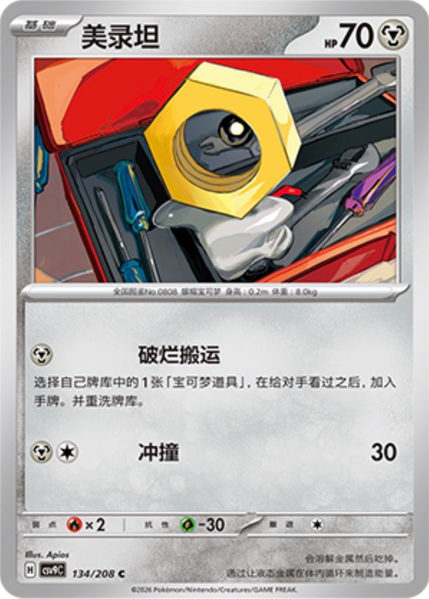メルタン