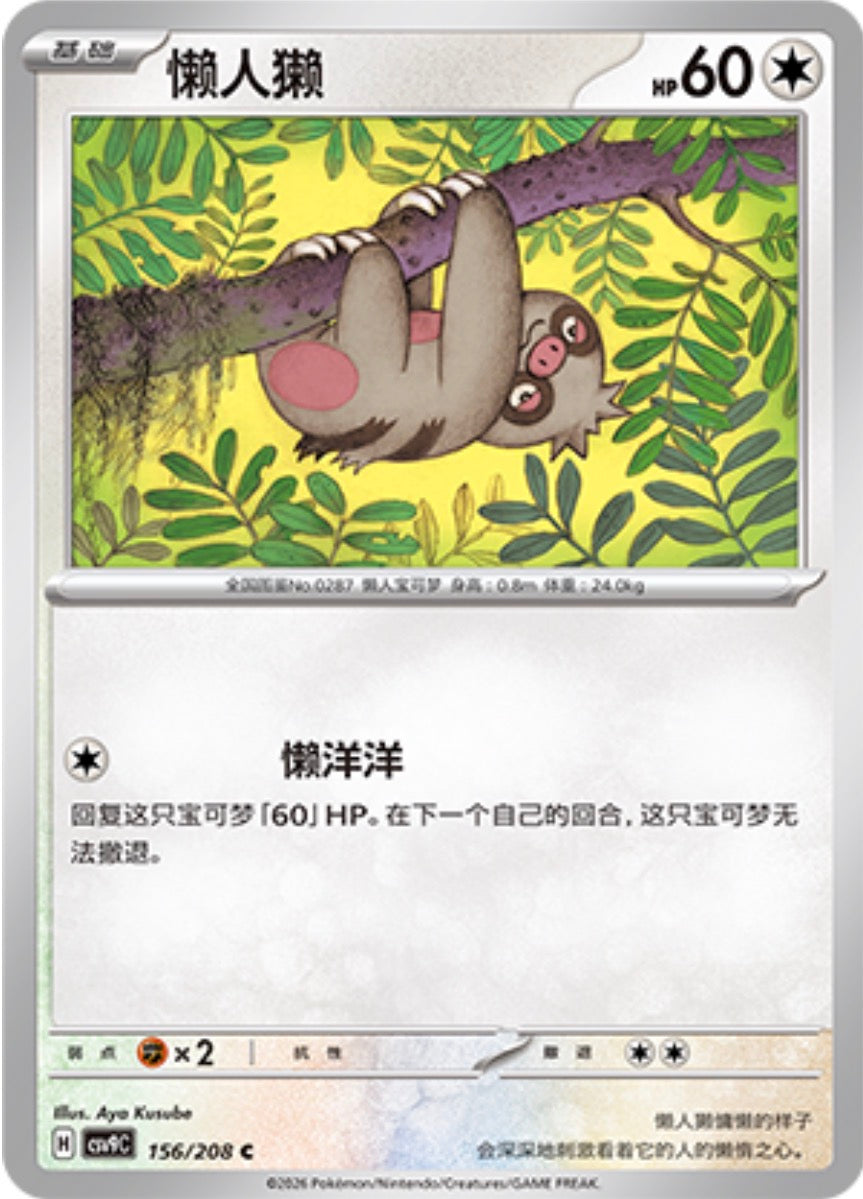ナマケロ