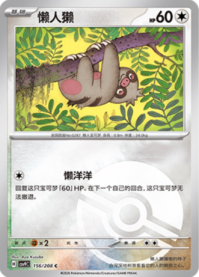 ナマケロ