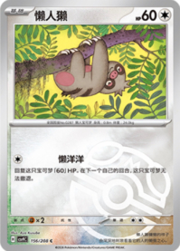 ナマケロ