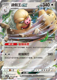 ケッキングex