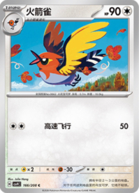 ヒノヤコマ