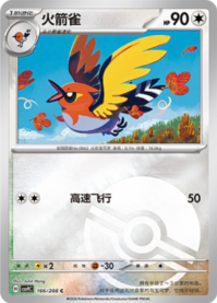 ヒノヤコマ