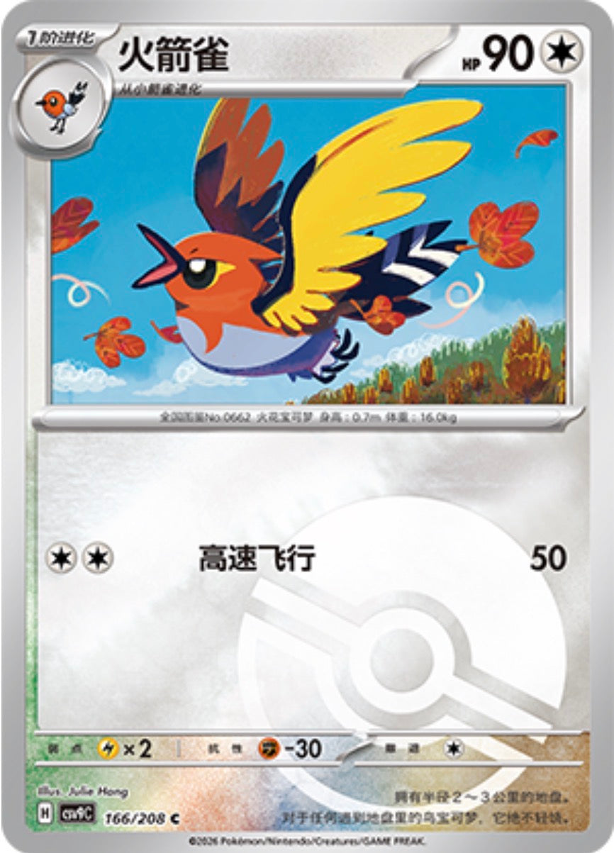 ヒノヤコマ