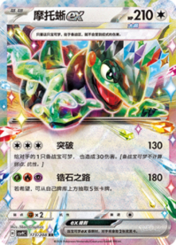 モトトカゲex