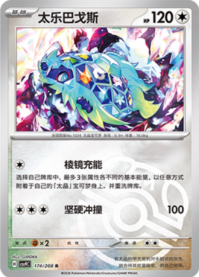 テラパゴス