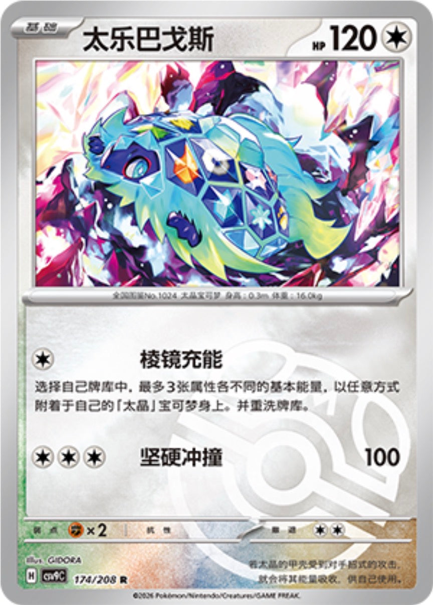 テラパゴス