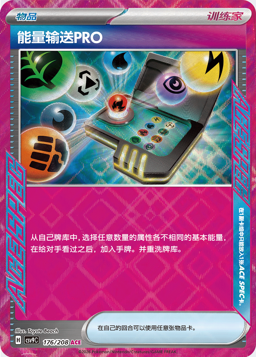 エネルギー転送PRO
