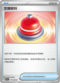 おたすけベル