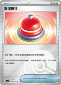 おたすけベル