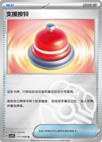 おたすけベル