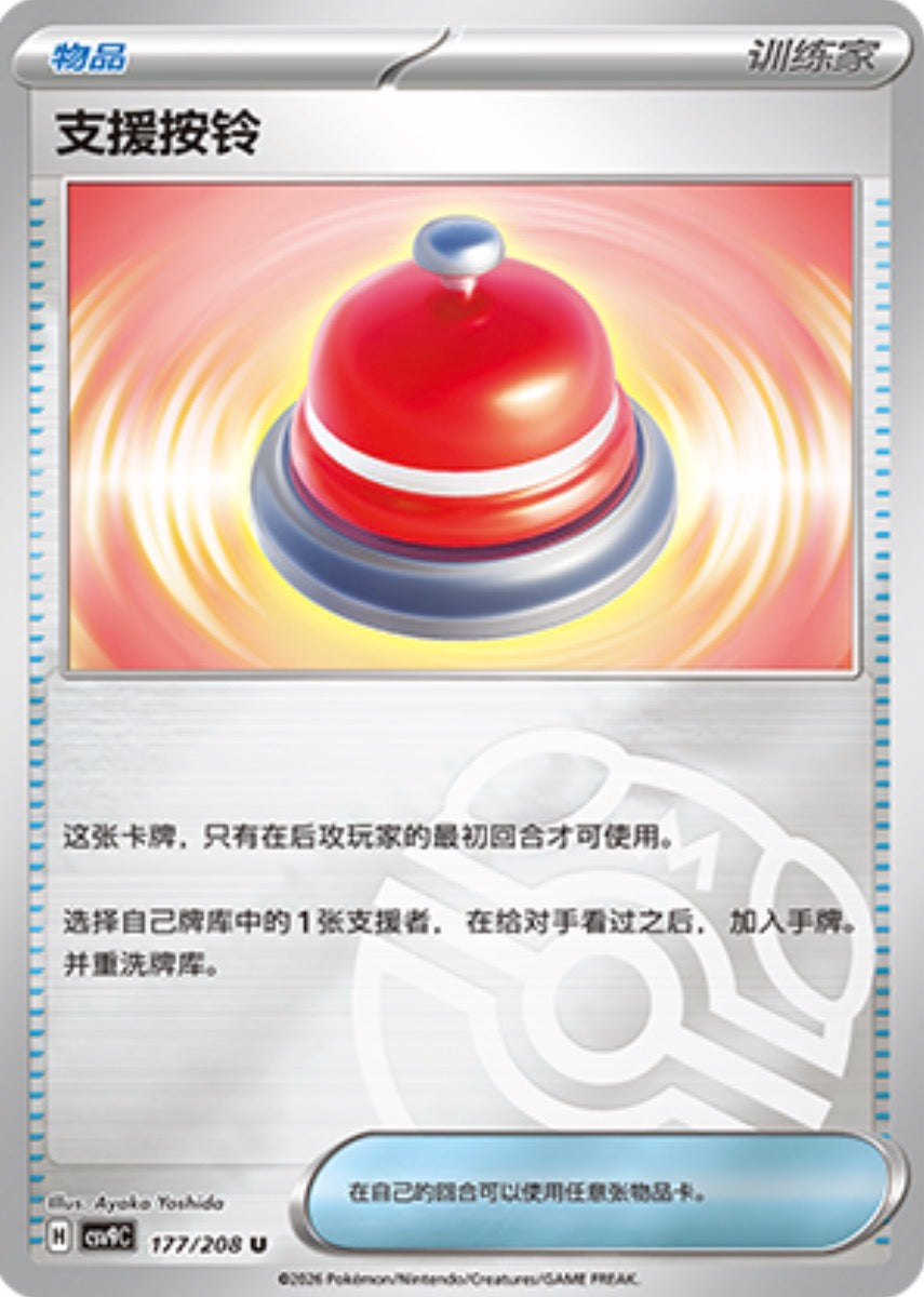 おたすけベル