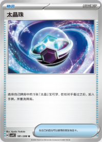 テラスタルオーブ
