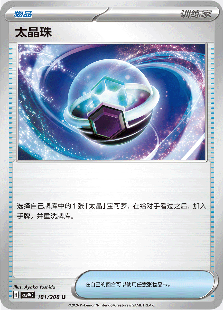 テラスタルオーブ