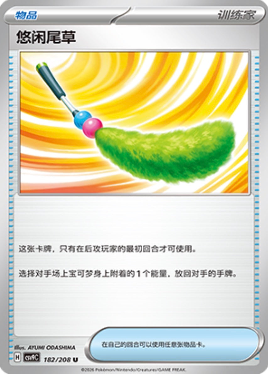 のんびりじゃらし