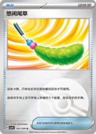 のんびりじゃらし