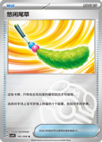 のんびりじゃらし