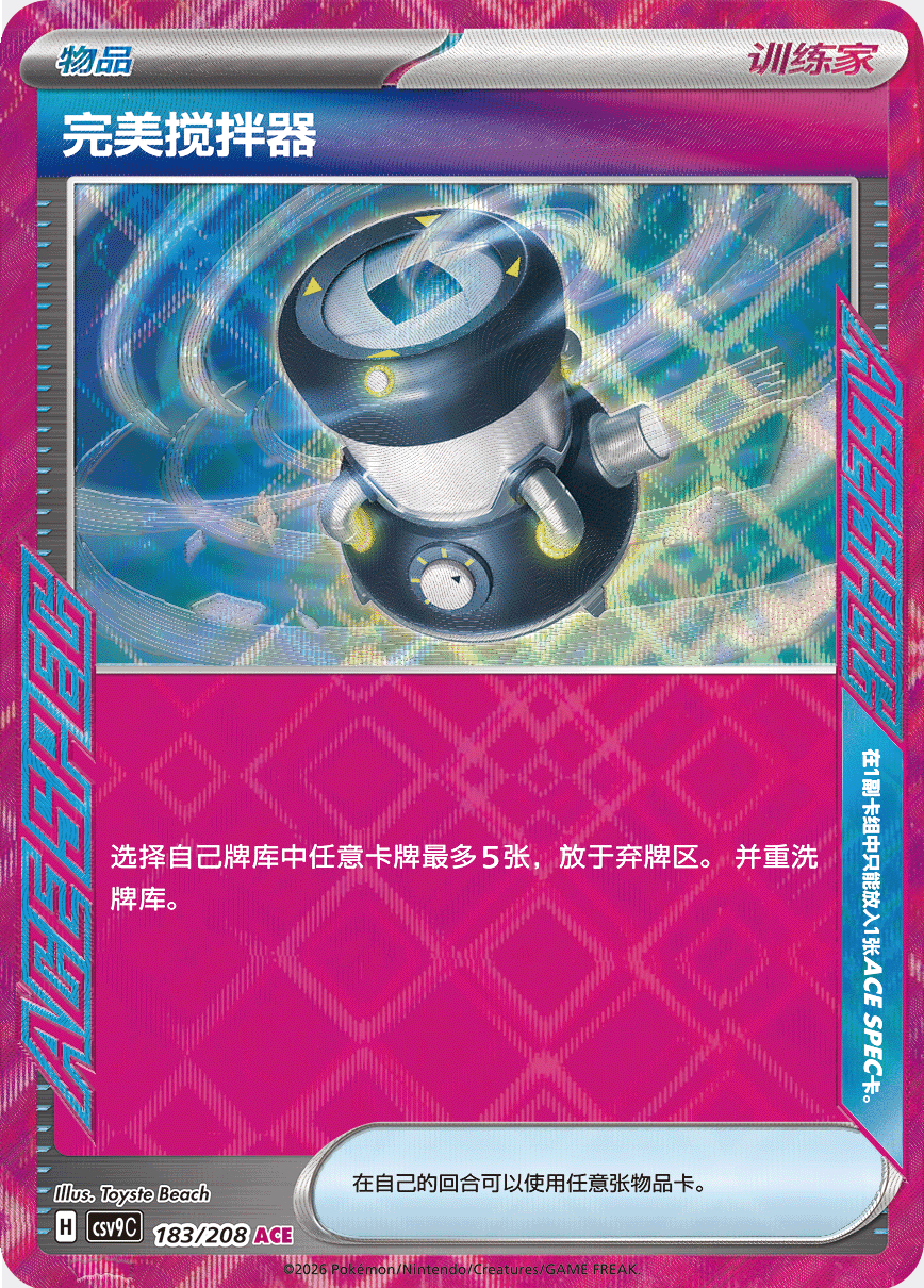 パーフェクトミキサー