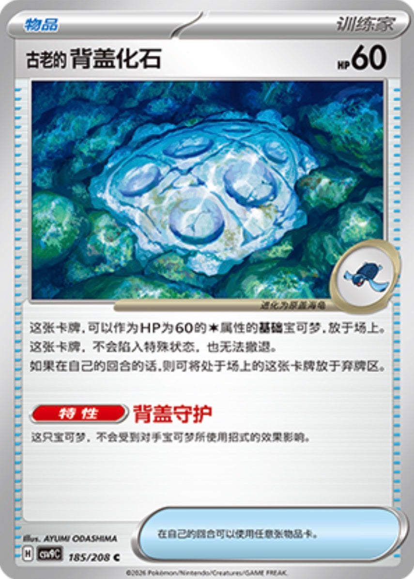 古びたふたの化石