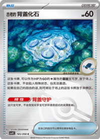 古びたふたの化石