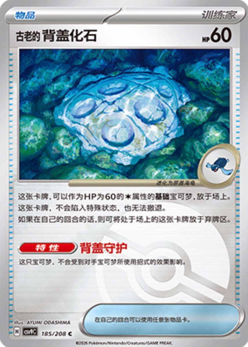 古びたふたの化石