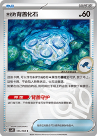 古びたふたの化石