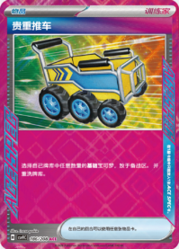 プレシャスキャリー