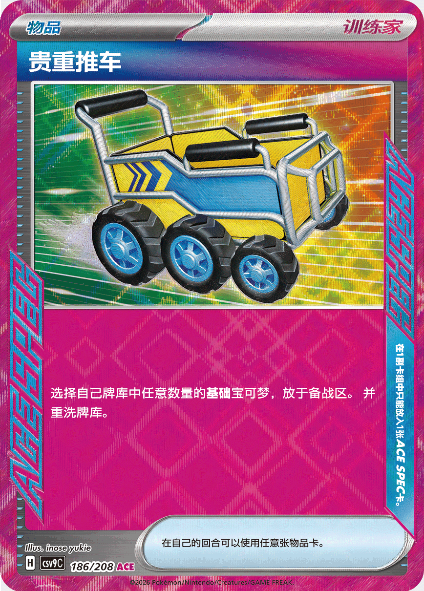 プレシャスキャリー