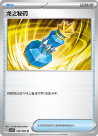竜の秘薬