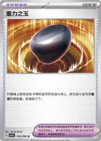 重力玉