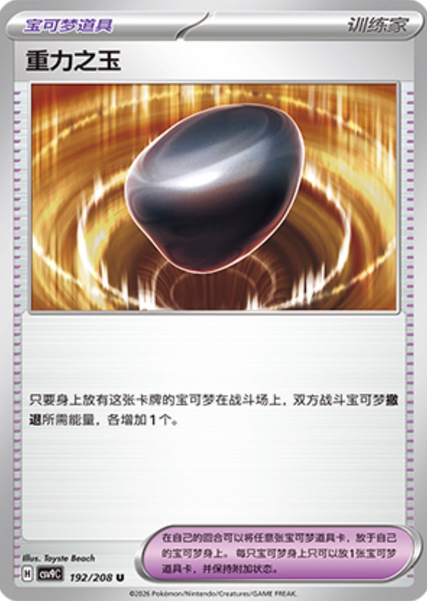 重力玉