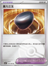 重力玉