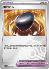 重力玉