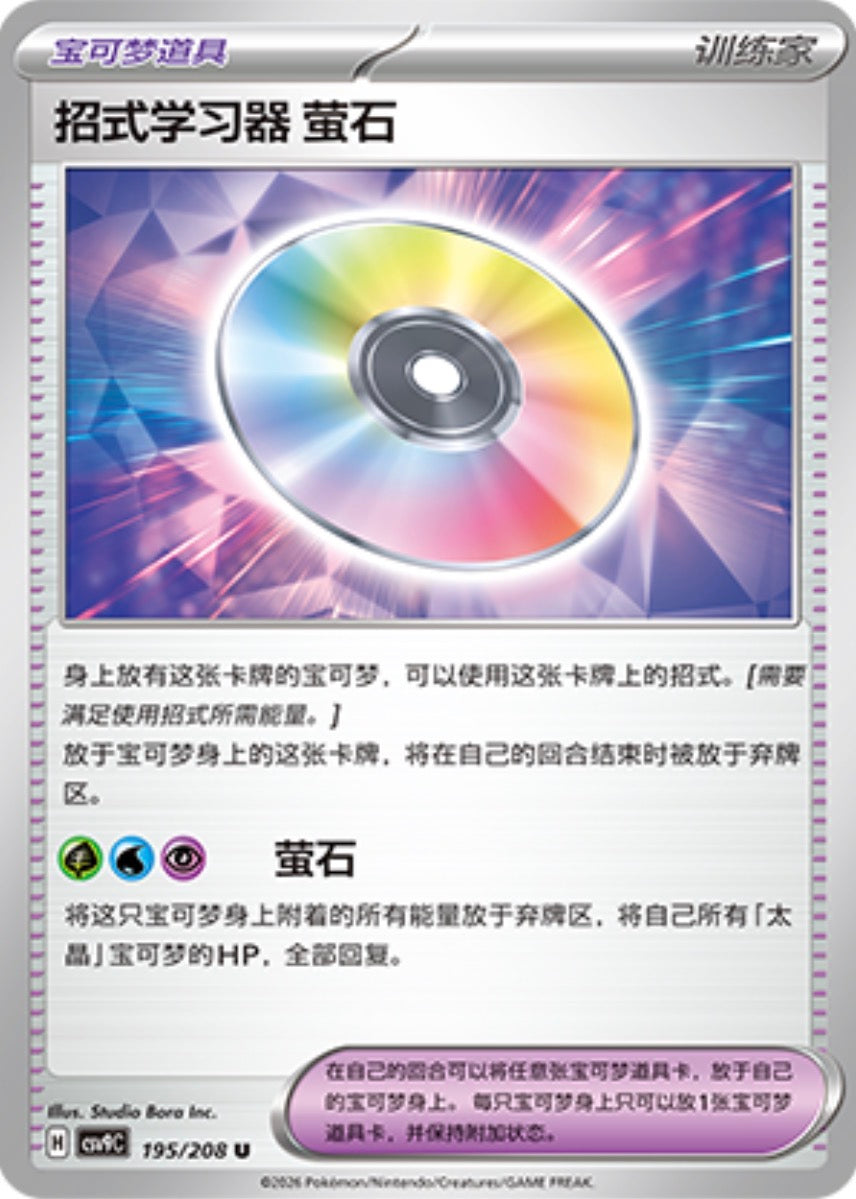 ワザマシン フローライト