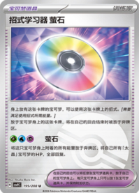 ワザマシン フローライト