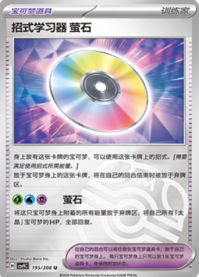 ワザマシン フローライト