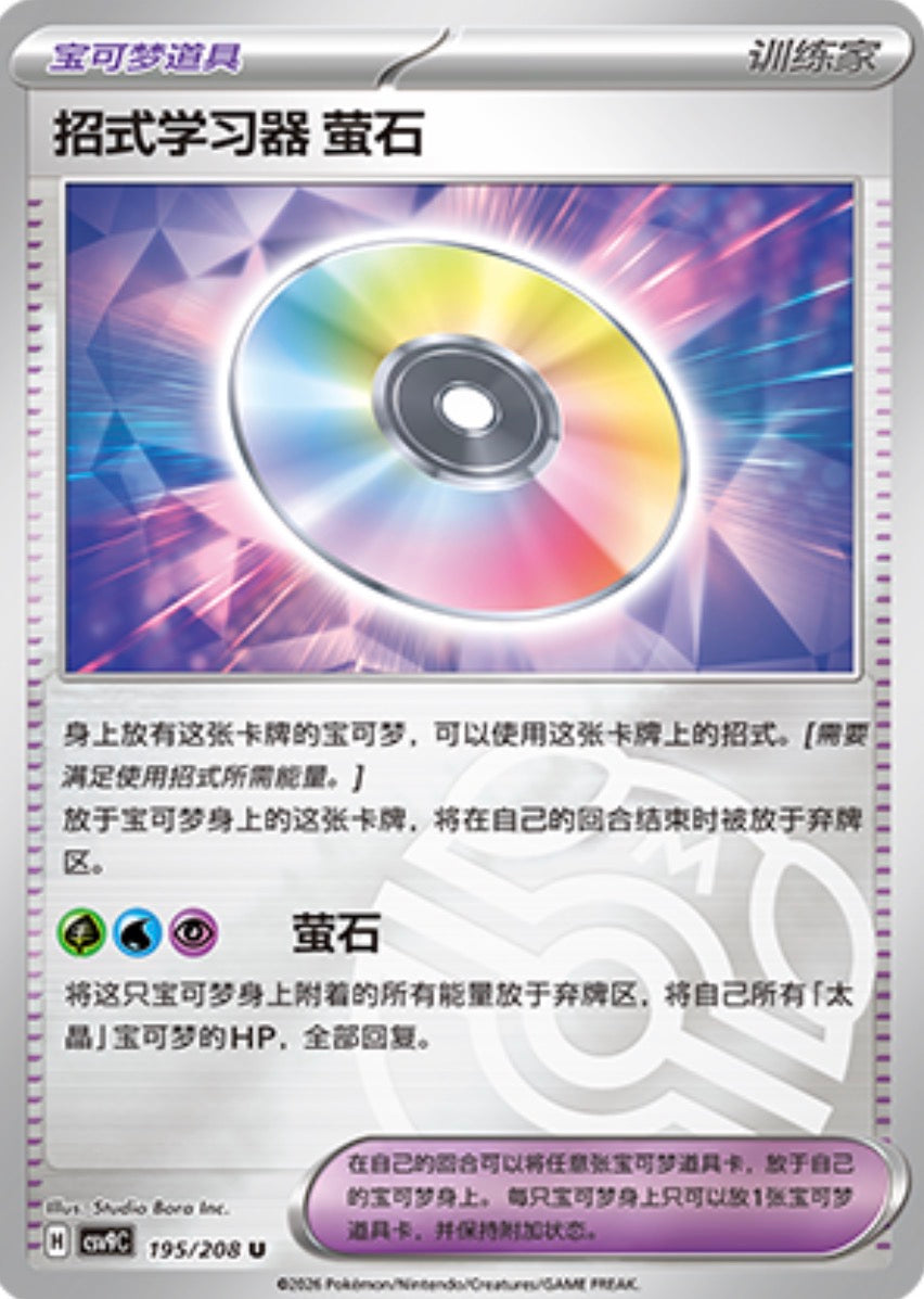 ワザマシン フローライト
