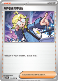 シトロンの機転