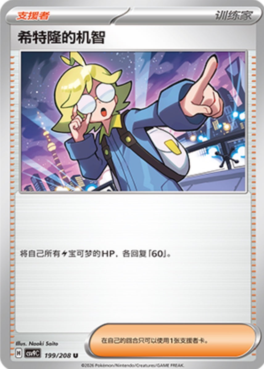 シトロンの機転