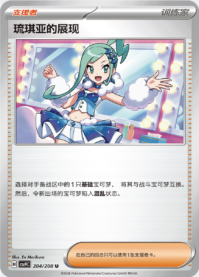 ルチアのアピール