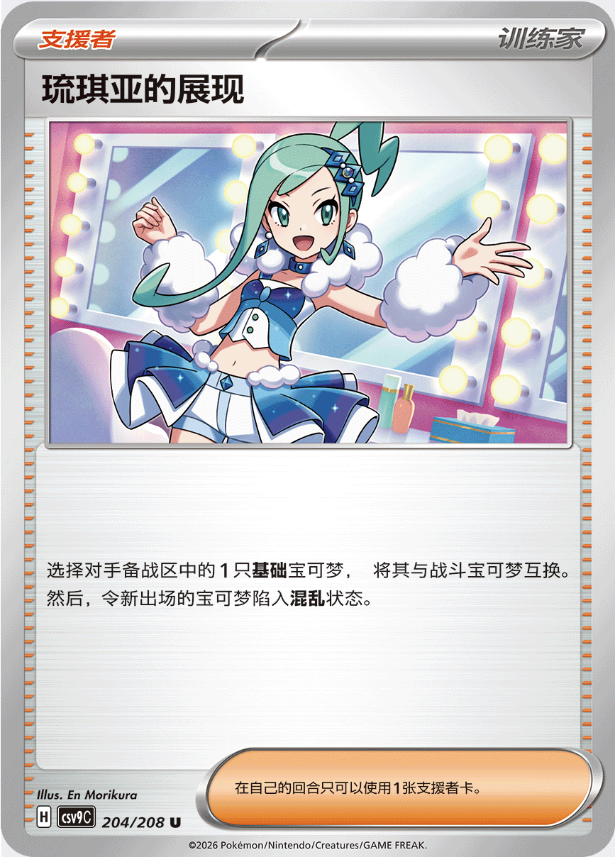 ルチアのアピール