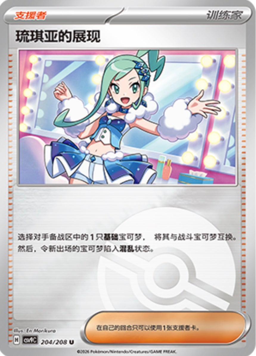 ルチアのアピール