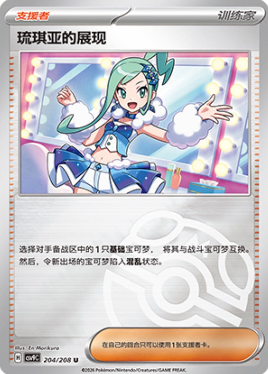 ルチアのアピール