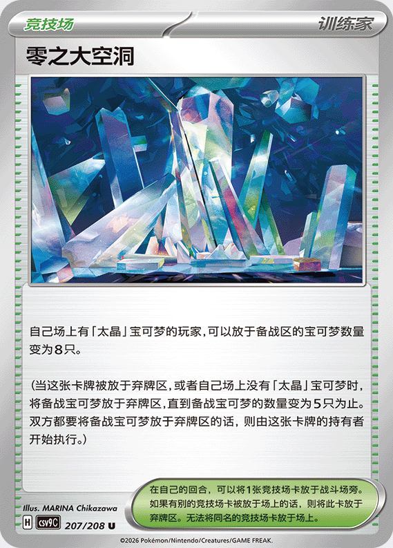 ゼロの大空洞