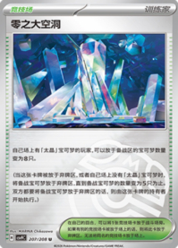 ゼロの大空洞