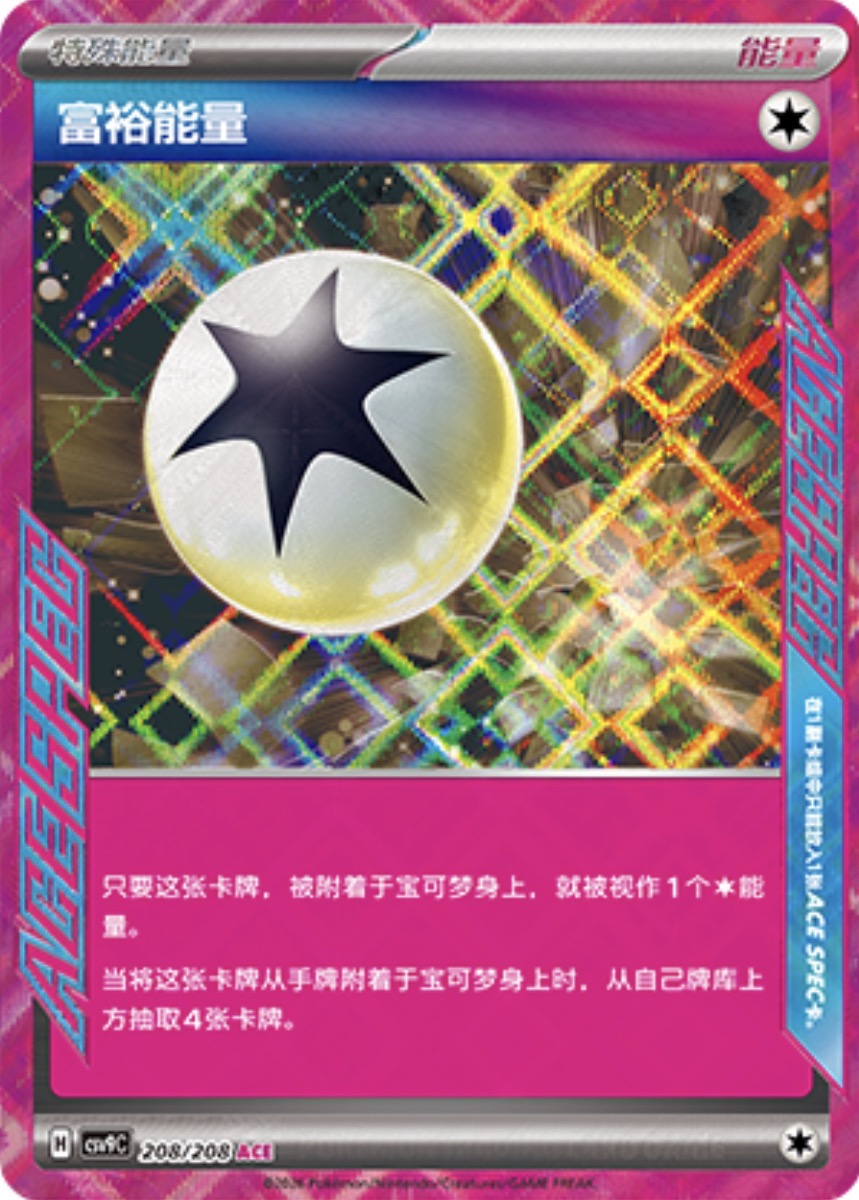 リッチエネルギー