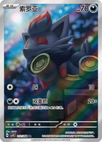 ゾロア【AR】