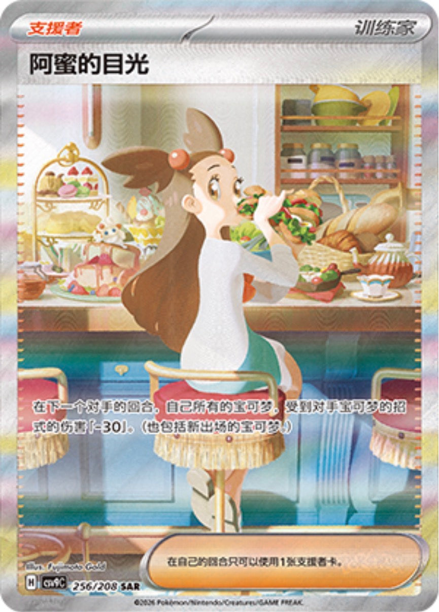 ミカンのまなざし【SAR】